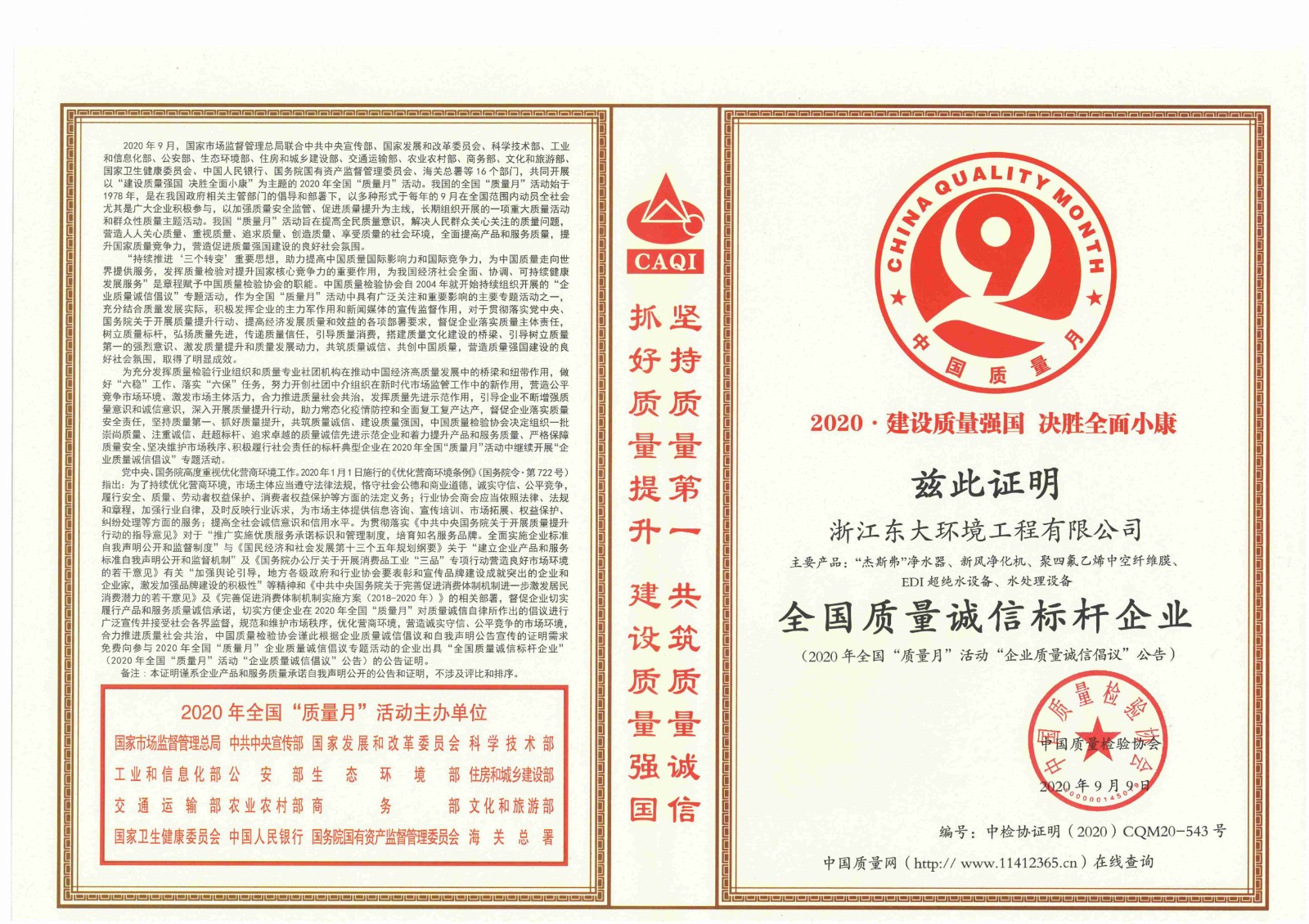 11、全國質量誠信標桿企業_00.jpg